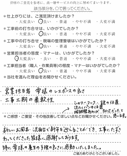M様　ﾕﾆｯﾄﾊﾞｽ・洗面改修　雫.jpg
